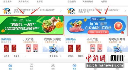 成都天府通 推出平價(jià)生鮮及公益助農(nóng)專區(qū)解決農(nóng)產(chǎn)品銷售難