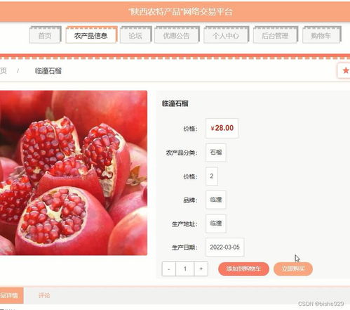springboot jsp農產品特產網上商城銷售系統設計與實現