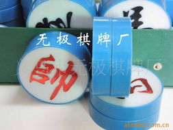義烏市無(wú)極文體用品廠 中國(guó)象棋產(chǎn)品列表